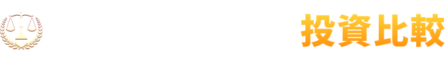 クラファンインデックス 投資比較